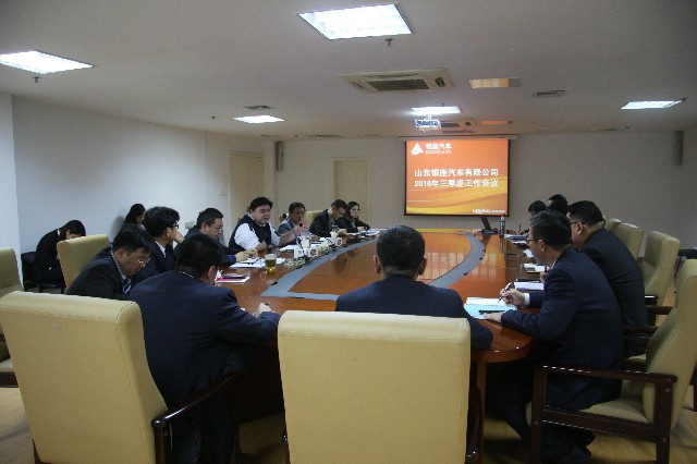 三季度会.JPG